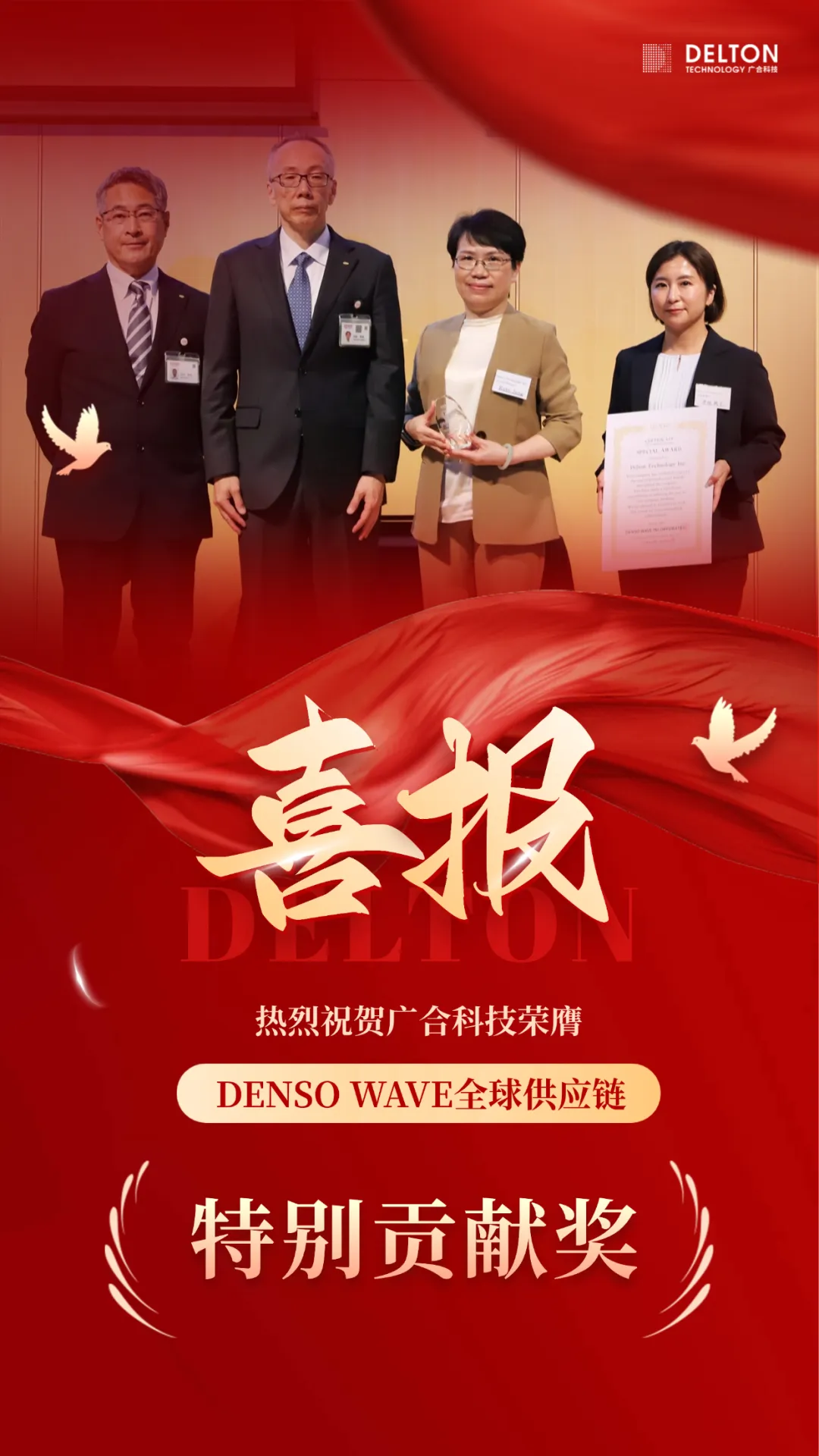 破冰首冠！bifa必发集团科技荣膺DENSO WAVE全球供给链“出格...