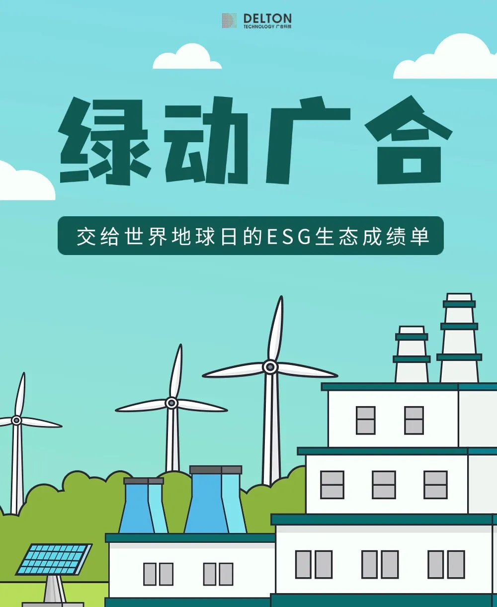 202508060924250851 bifa必发集团科技交给世界地球日的ESG生态成就单