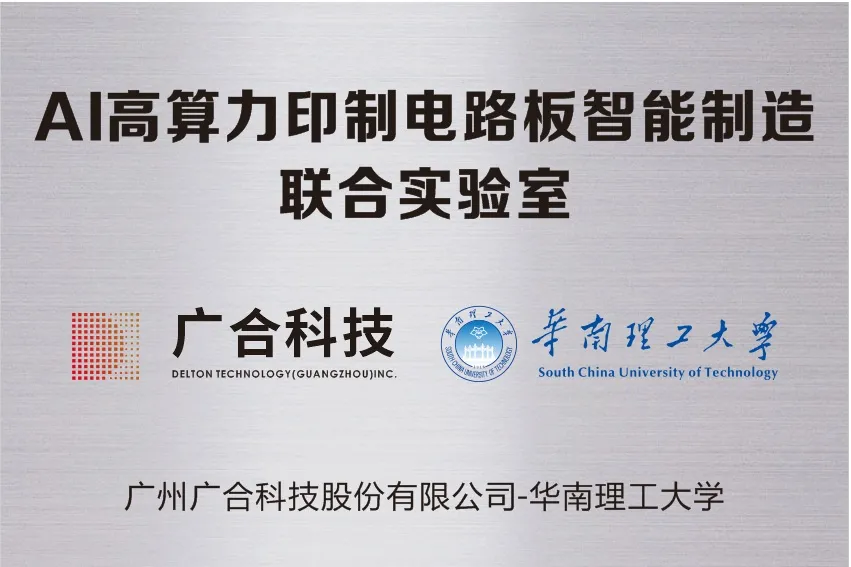 202509161613159580 bifa必发集团科技携手华南理工共建“AI高算力印造电路板智能...