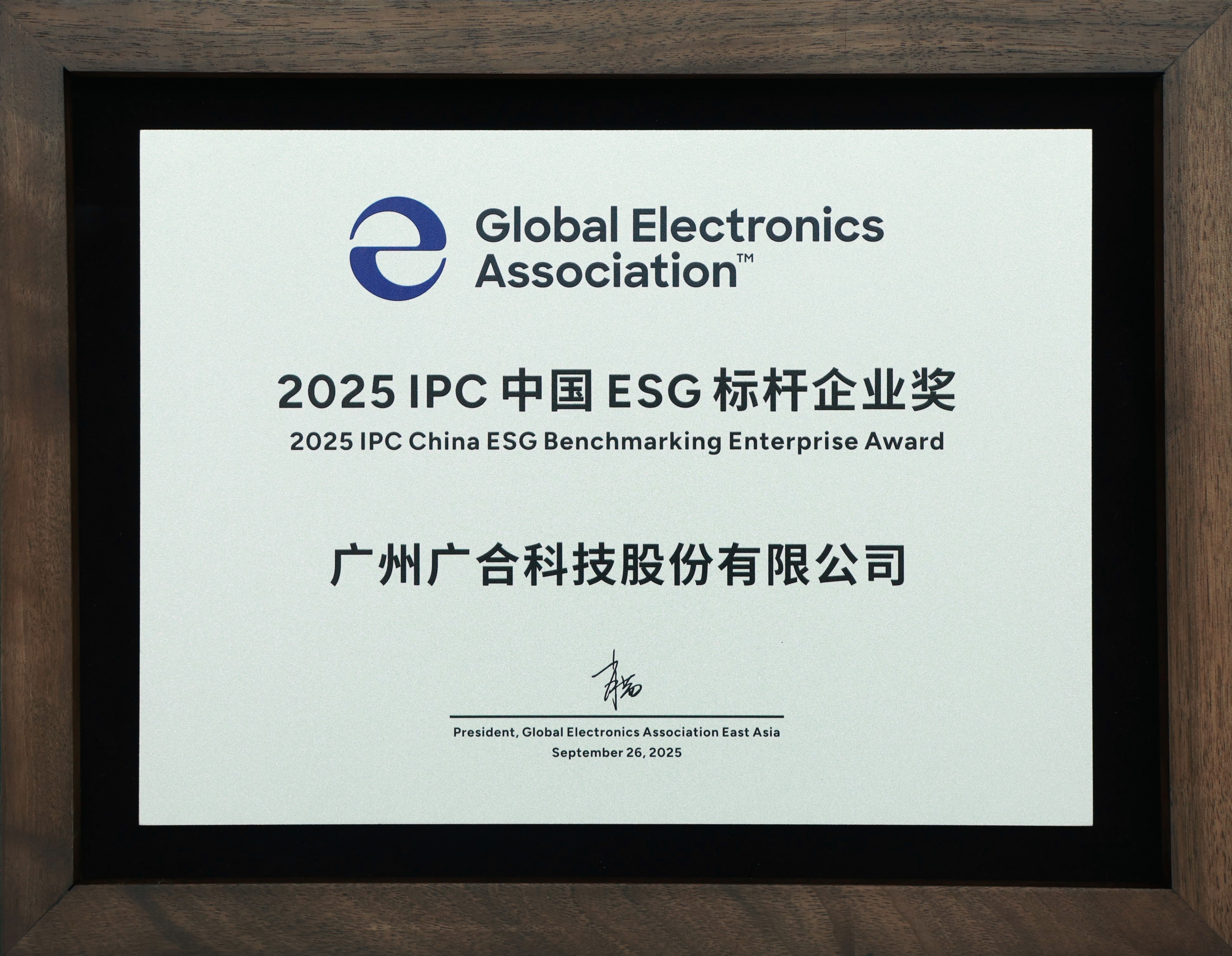 202510071737315497 bifa必发集团科技荣获“2025 IPC 中国 ESG 标杆企业奖”