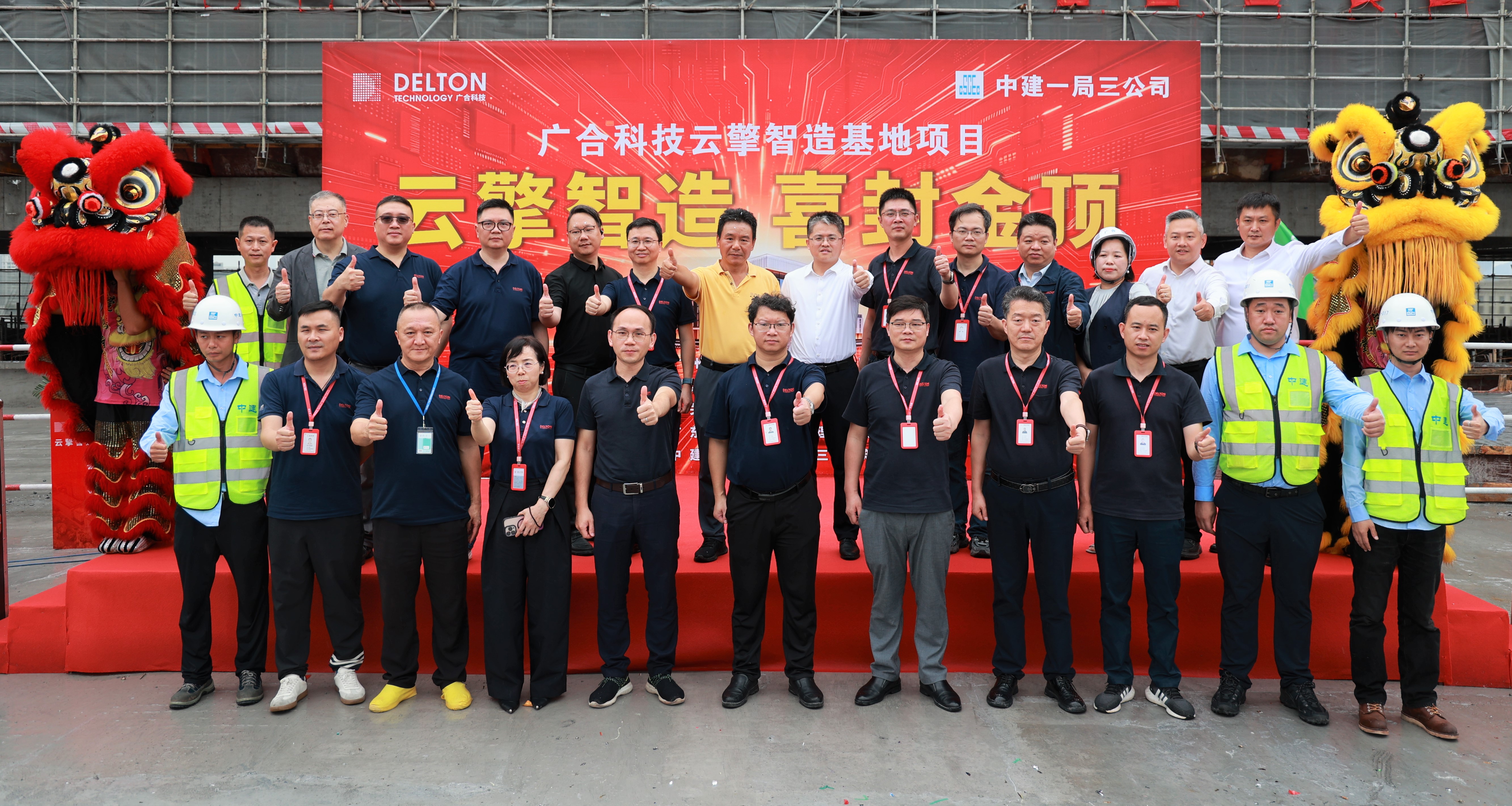 202605221832850351 bifa必发集团科技云擎智造基地主体结构顺利封顶