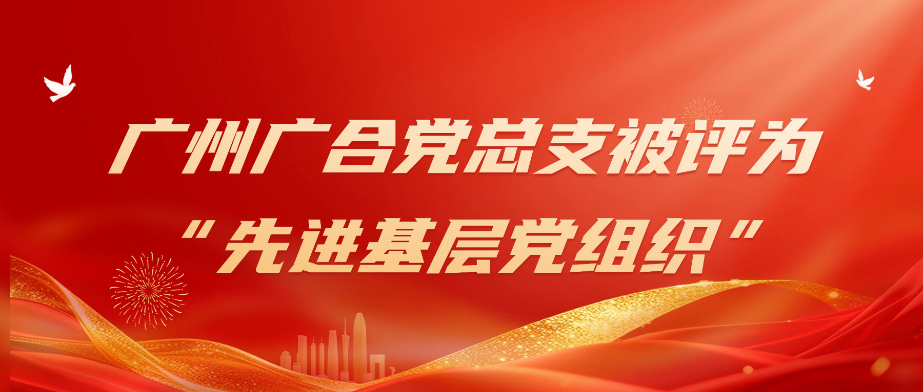 202607111522282302 对峙党建强 聚力发展强